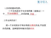 2021-2022学年度北师版八年级数学下册课件  5.3 第2课时 异分母分式的加减(1)