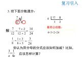 2021-2022学年度北师版八年级数学下册课件  5.3 第2课时 异分母分式的加减(1)