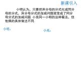 2021-2022学年度北师版八年级数学下册课件  5.3 第2课时 异分母分式的加减(1)