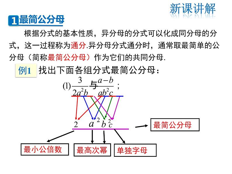 2021-2022学年度北师版八年级数学下册课件  5.3 第2课时 异分母分式的加减(1)06