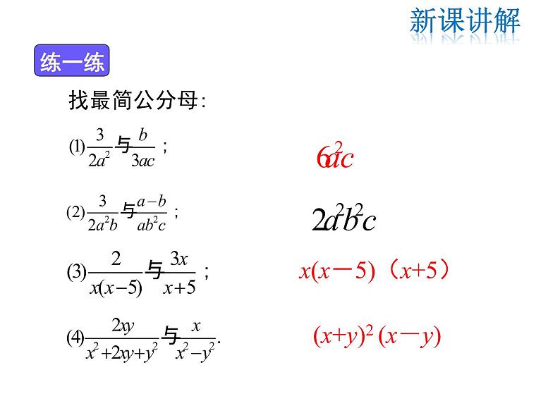 2021-2022学年度北师版八年级数学下册课件  5.3 第2课时 异分母分式的加减(1)08