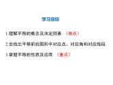 2021-2022学年度北师版八年级数学下册课件 3.1 第1课时  平移的认识及性质