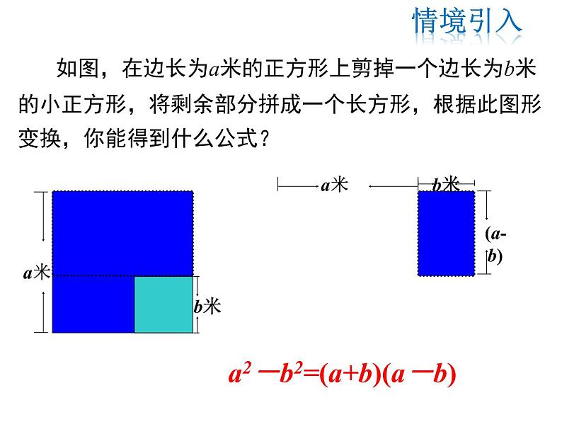 2021-2022学年度北师版八年级数学下册课件 4.3 第1课时 平方差公式第3页