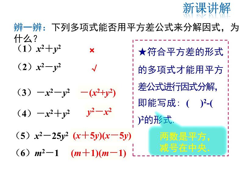 2021-2022学年度北师版八年级数学下册课件 4.3 第1课时 平方差公式第5页