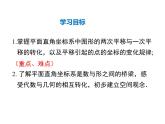 2021-2022学年度北师版八年级数学下册课件3.1 第3课时 坐标系中的点沿x轴、y轴的两次平移
