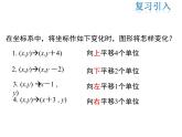 2021-2022学年度北师版八年级数学下册课件3.1 第3课时 坐标系中的点沿x轴、y轴的两次平移