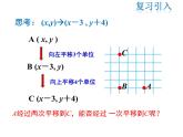 2021-2022学年度北师版八年级数学下册课件3.1 第3课时 坐标系中的点沿x轴、y轴的两次平移