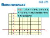 2021-2022学年度北师版八年级数学下册课件3.1 第3课时 坐标系中的点沿x轴、y轴的两次平移