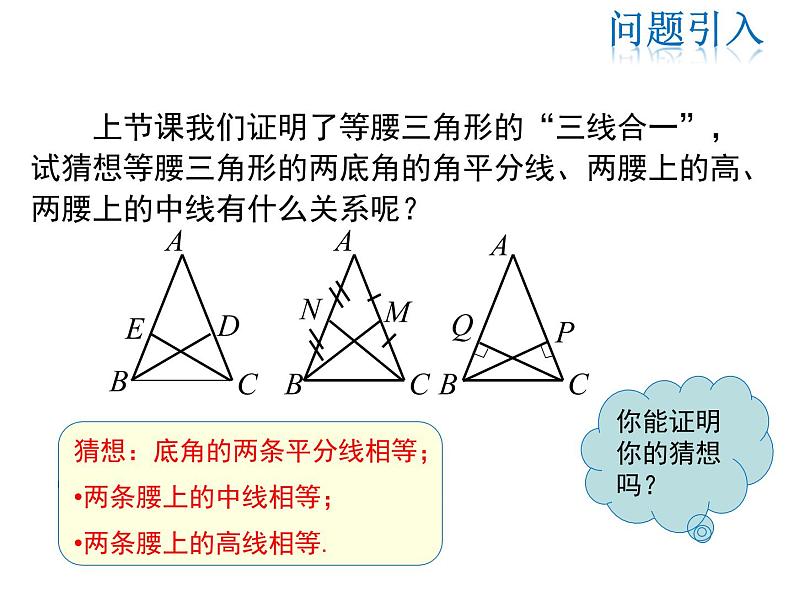 2021-2022学年度北师版八年级数学下册课件 1.1 第2课时 等边三角形的性质03