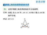 2021-2022学年度北师版八年级数学下册课件 1.1 第2课时 等边三角形的性质
