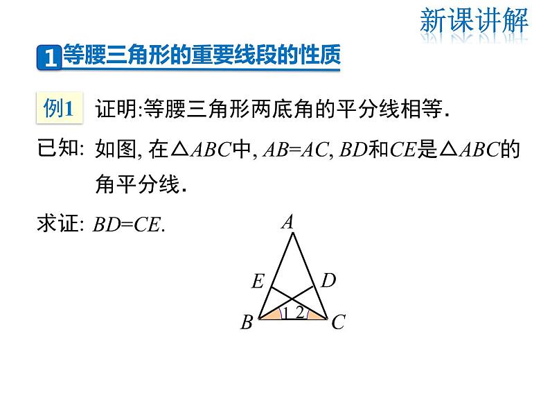 2021-2022学年度北师版八年级数学下册课件 1.1 第2课时 等边三角形的性质04