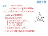 2021-2022学年度北师版八年级数学下册课件 1.1 第2课时 等边三角形的性质