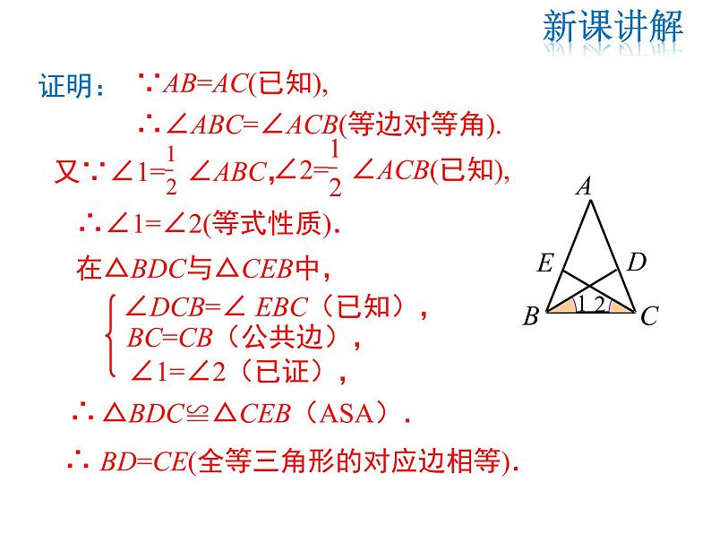 2021-2022学年度北师版八年级数学下册课件 1.1 第2课时 等边三角形的性质05