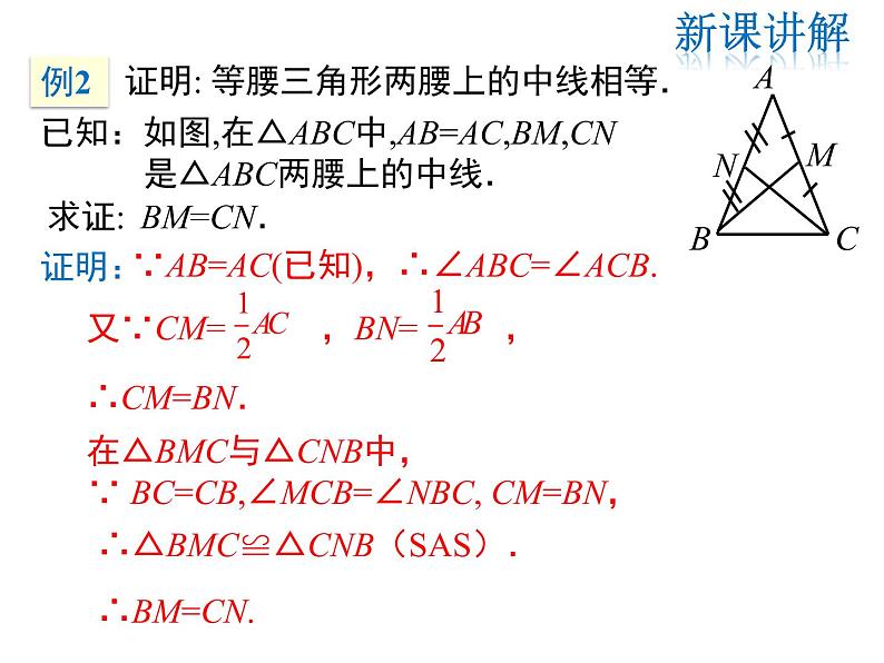 2021-2022学年度北师版八年级数学下册课件 1.1 第2课时 等边三角形的性质06