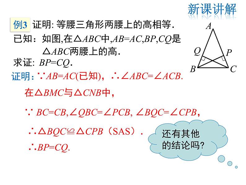 2021-2022学年度北师版八年级数学下册课件 1.1 第2课时 等边三角形的性质07