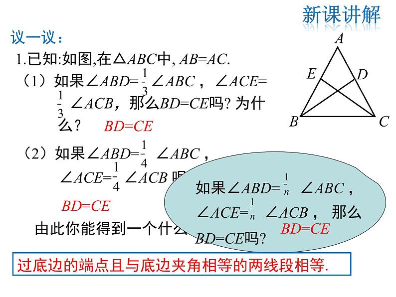 2021-2022学年度北师版八年级数学下册课件 1.1 第2课时 等边三角形的性质08