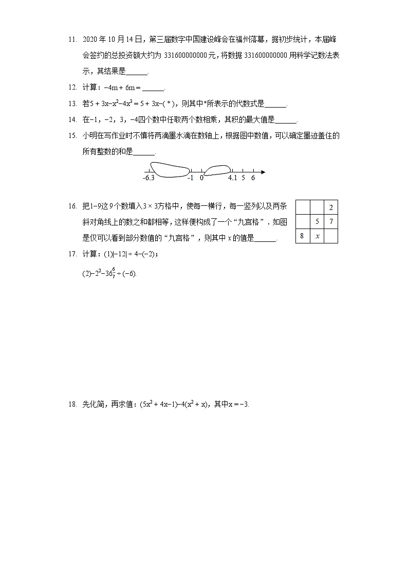 2020-2021学年福建省福州市七年级（上）期中数学试卷第2页