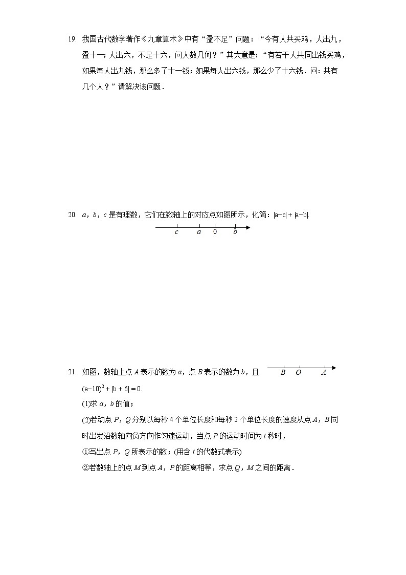 2020-2021学年福建省福州市七年级（上）期中数学试卷第3页