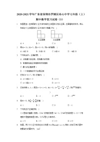 2020-2021学年广东省深圳市罗湖区布心中学七年级（上）期中数学复习试卷