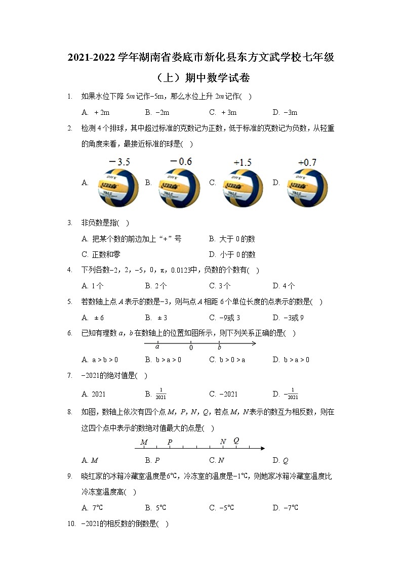 2021-2022学年湖南省娄底市新化县东方文武学校七年级（上）期中数学试卷第1页