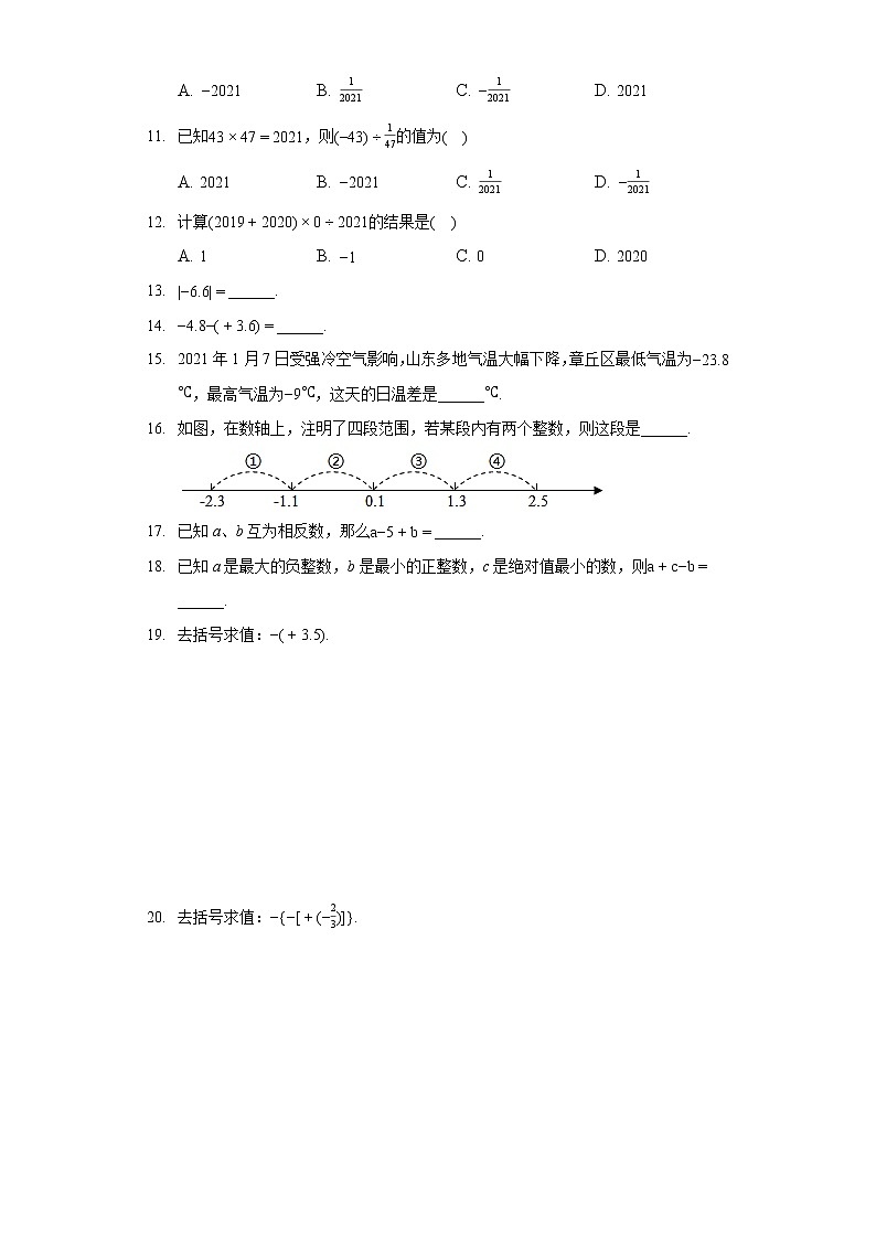 2021-2022学年湖南省娄底市新化县东方文武学校七年级（上）期中数学试卷第2页