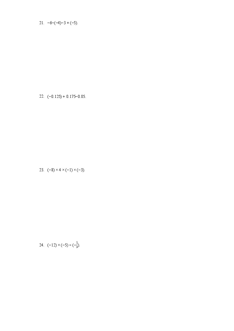 2021-2022学年湖南省娄底市新化县东方文武学校七年级（上）期中数学试卷第3页