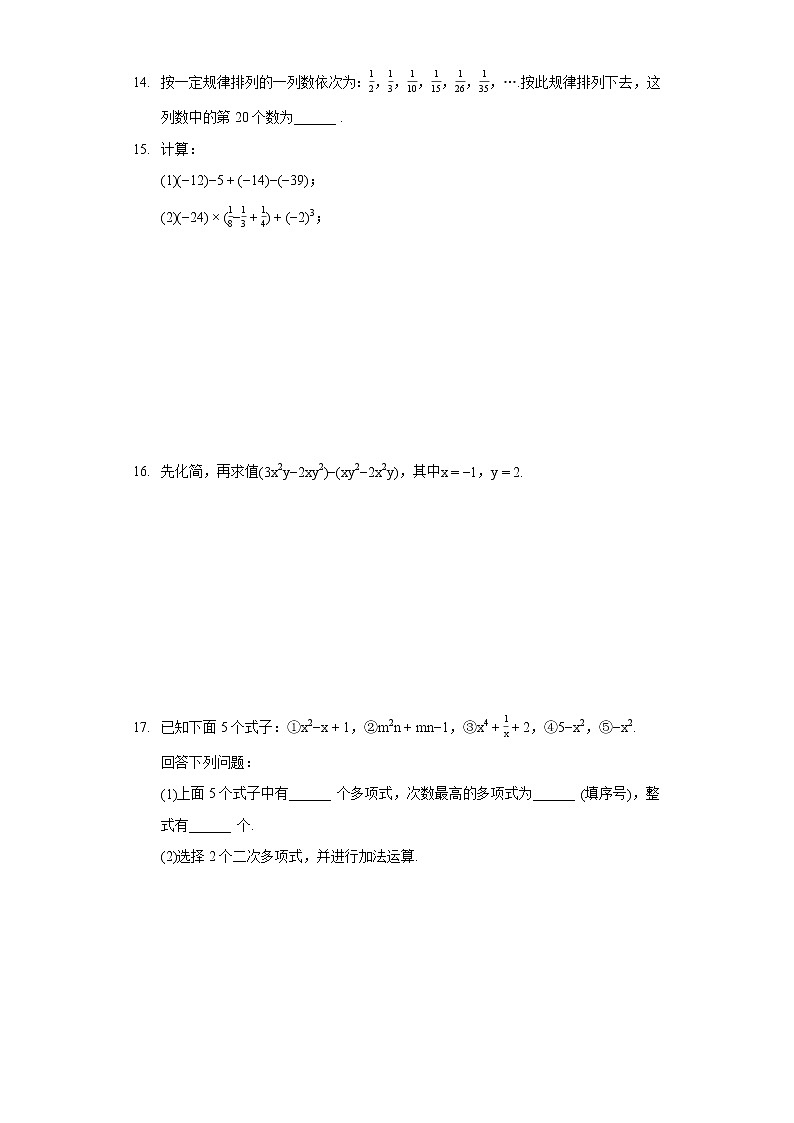 2021-2022学年吉林省松原市乾安县七年级（上）期中数学试卷02