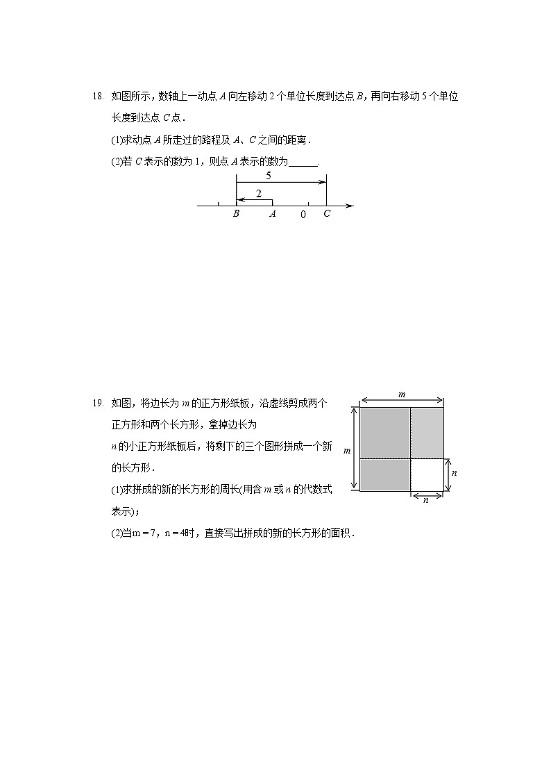 2021-2022学年吉林省松原市乾安县七年级（上）期中数学试卷03