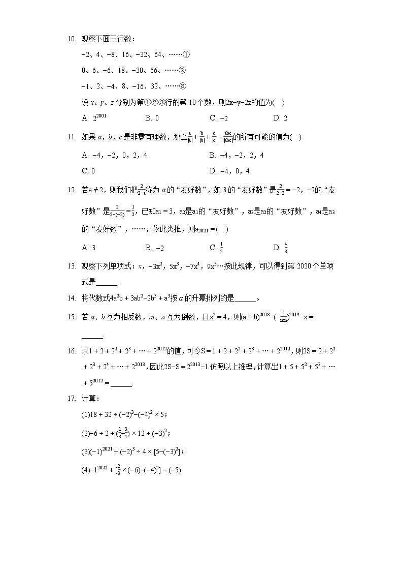 2021-2022学年四川省内江市威远县凤翔中学七年级（上）期中数学试卷第2页