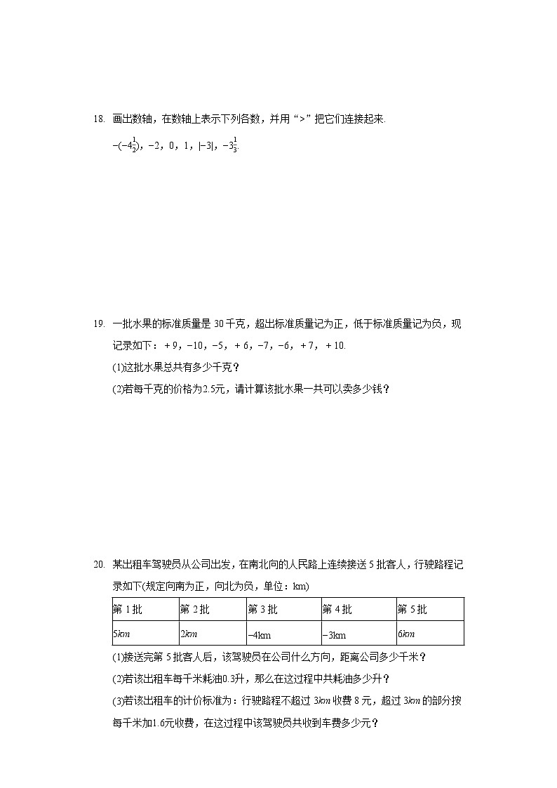 2021-2022学年四川省内江市威远县凤翔中学七年级（上）期中数学试卷第3页