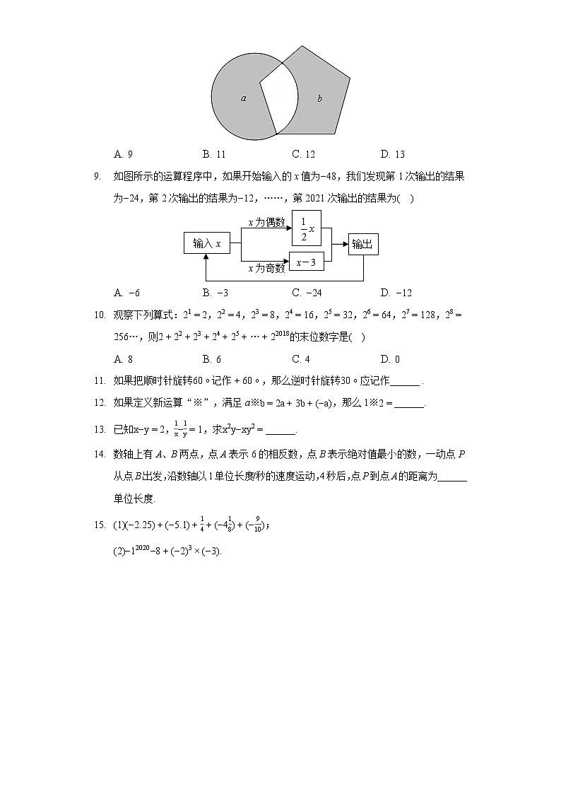 2021-2022学年安徽省亳州市利辛县西关学校七年级（上）期中数学检测试卷02
