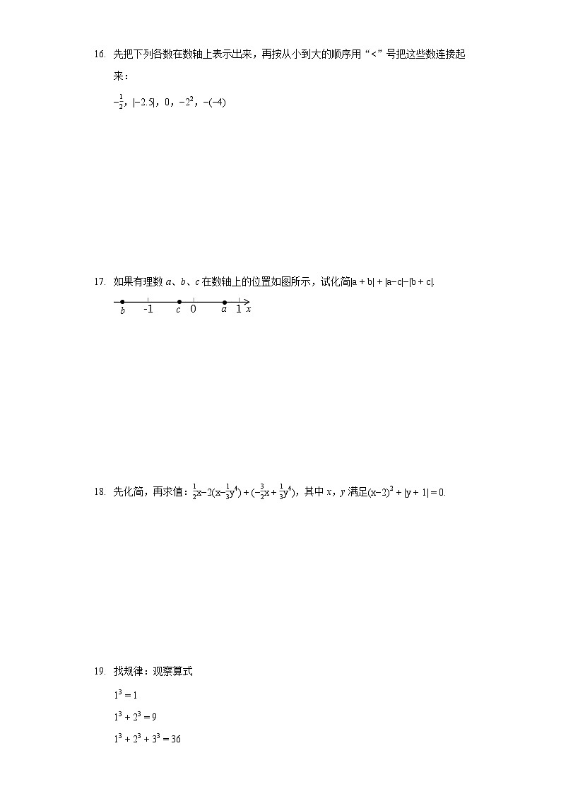 2021-2022学年安徽省亳州市利辛县西关学校七年级（上）期中数学检测试卷03