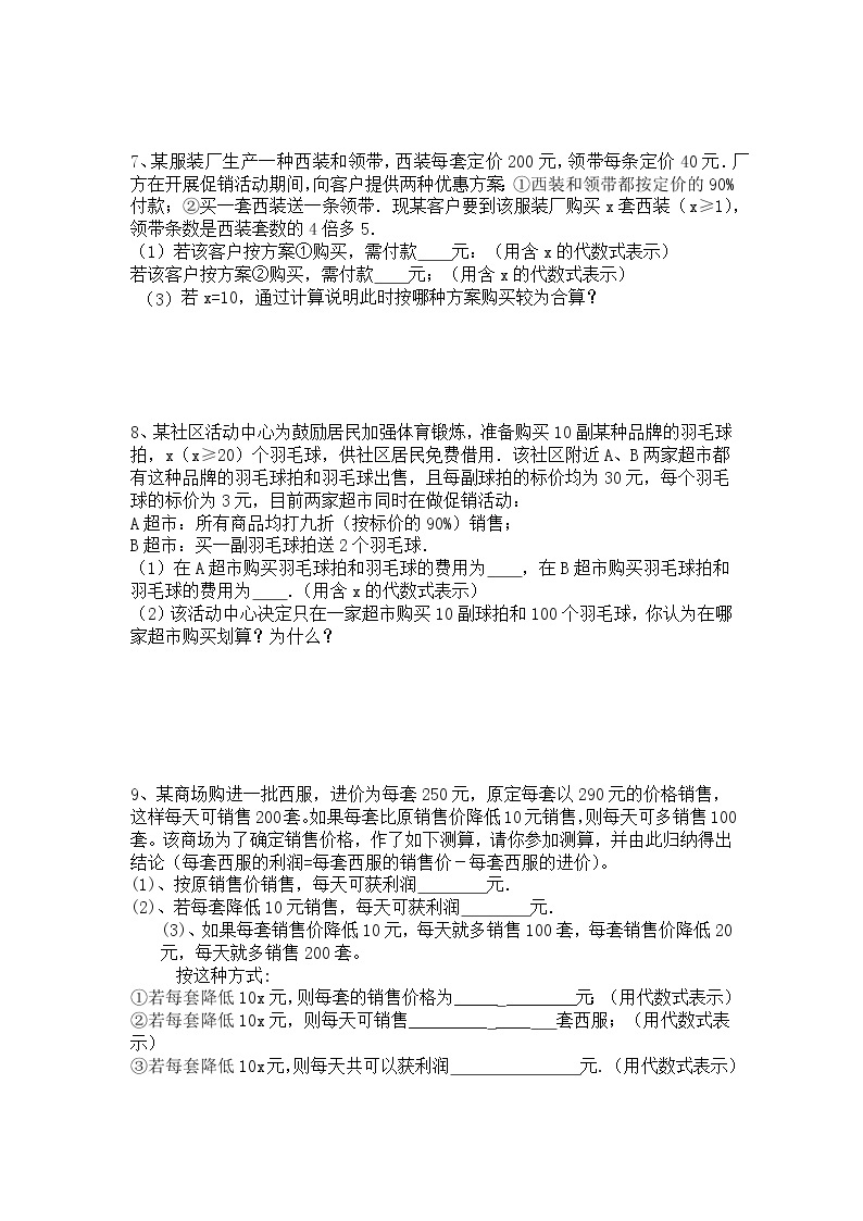 2021-2022学年人教版七年级数学实际问题与一元一次方程---消费方案问题（无答案）03