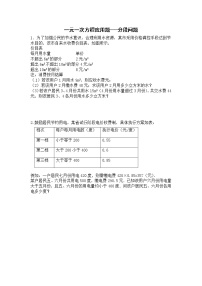 初中数学3.4 实际问题与一元一次方程课后复习题