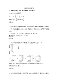 (河南版)2021年中考数学模拟练习卷11（含答案）