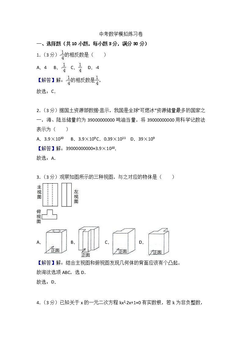 (河南版)2021年中考数学模拟练习卷11（含答案）01