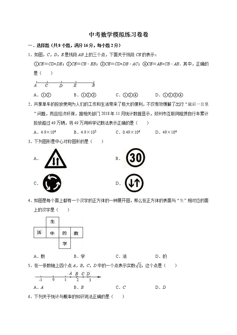 (北京版)2021年中考数学模拟练习卷11（含答案）第1页