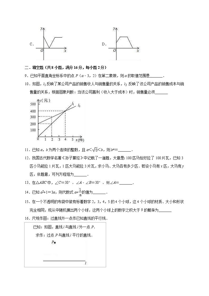 (北京版)2021年中考数学模拟练习卷11（含答案）第3页