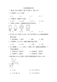 (湖北版)2021年中考数学模拟练习卷08（含答案）