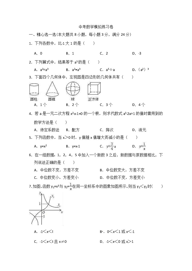(湖北版)2021年中考数学模拟练习卷08（含答案）01