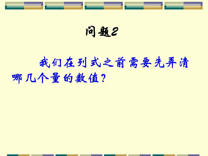 3.4  实际问题与一元一次方程（3）课件PPT第5页