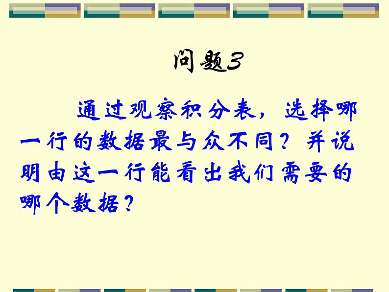 3.4  实际问题与一元一次方程（3）课件PPT第6页