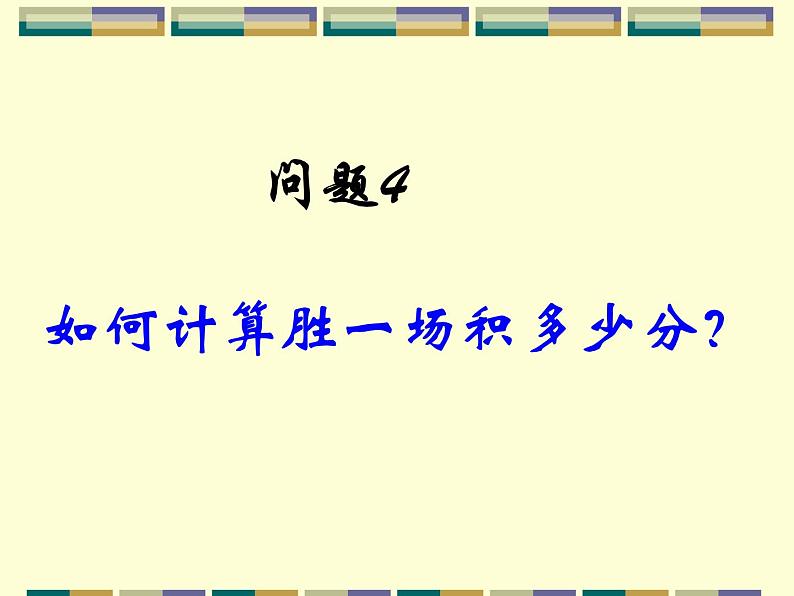 3.4  实际问题与一元一次方程（3）课件PPT第7页