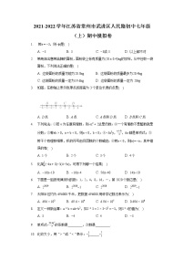 2021-2022学年江苏省常州市武进区人民路初中七年级（上）期中模拟卷