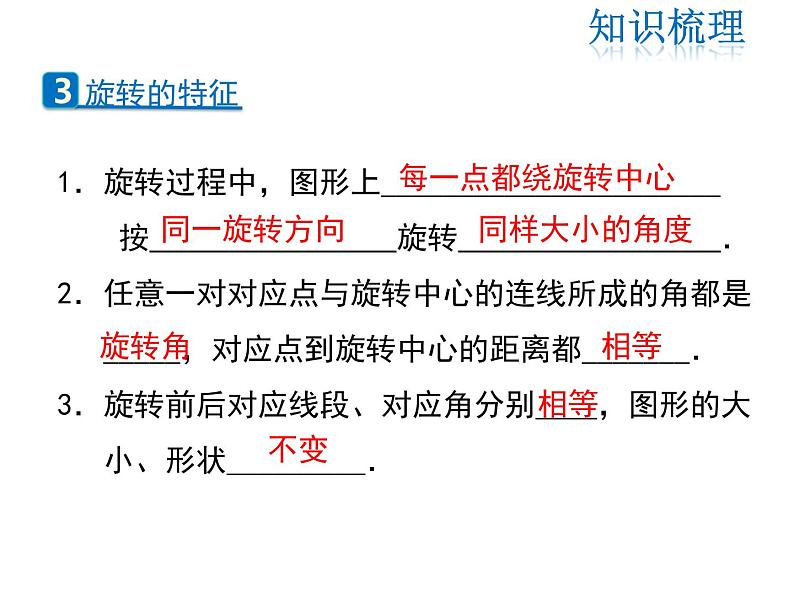 2021-2022学年度北师版八年级数学下册课件第三章 图形的平移与旋转  复习课第4页