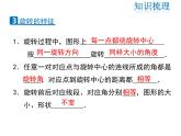 2021-2022学年度北师版八年级数学下册课件第三章 图形的平移与旋转  复习课