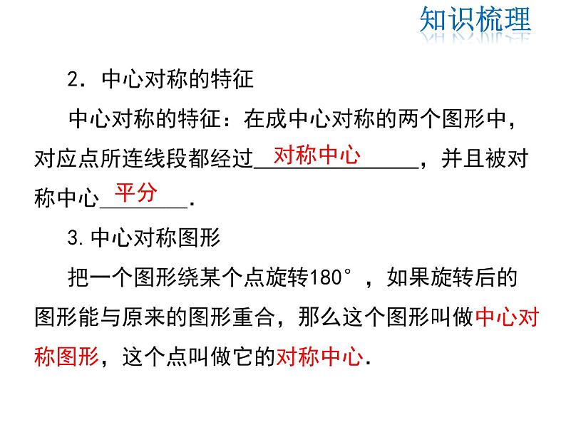 2021-2022学年度北师版八年级数学下册课件第三章 图形的平移与旋转  复习课第6页