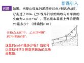 2021-2022学年度北师版九年级数学下册课件1.3 三角函数的计算
