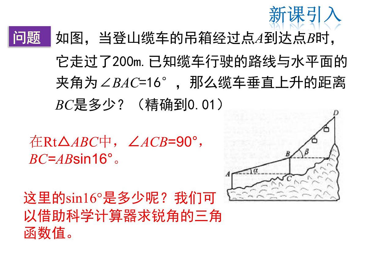 2021-2022学年度北师版九年级数学下册课件1.3 三角函数的计算第4页