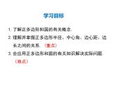 2021-2022学年度北师版九年级数学下册课件3.8 圆内接正多边形